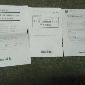 四谷大塚　6年/小6　第１回　公開組分けテスト　2020年　３月８日実施　原本　ほぼ未使用/解答用紙未使用付属