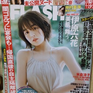 FLASH (フラッシュ) 2021年11月23日号 伊原六花