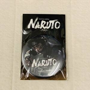 舞台 ライブ スペクタクル NARUTO 初演 ナルステ 缶バッジ 缶バッチ うちは サスケ　佐藤 流司