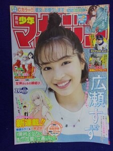 3157 ★グラビアのみ★マガジン 2021年No.26 広瀬すず ★送料【グラビアのみ】何冊でも150円★