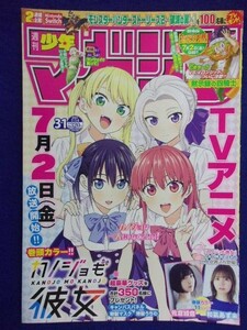 3157 ★グラビアのみ★マガジン 2021年No.31 佐倉綾音/和氣あず未 ★送料【グラビアのみ】何冊でも150円★