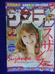 3156 ★グラビアのみ★サンデー 2009年No.23 スザンヌピンナップ付 ★送料【グラビアのみ】何冊でも150円★