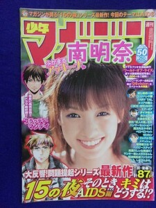 3157 ★グラビアのみ★マガジン 2008年No.50 南明奈 ★送料【グラビアのみ】何冊でも150円★