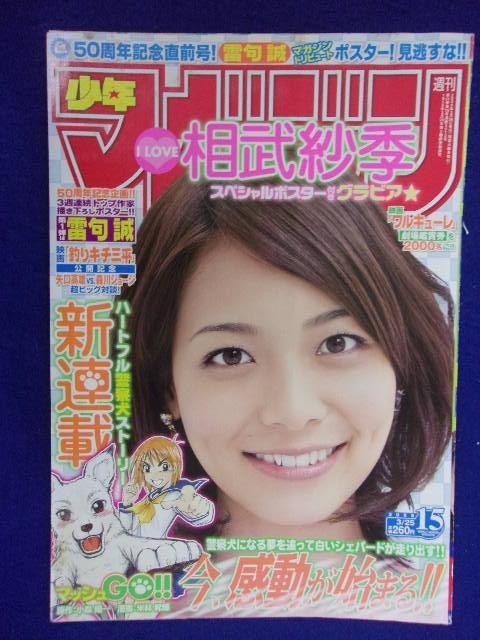 クオカード 相武紗季 週刊少年マガジン クオカード500 カードショップトレジャー