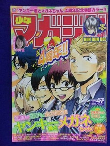 3157 ★グラビアのみ★マガジン 2010年No.47 大川藍 ★送料【グラビアのみ】何冊でも150円★