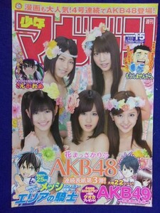 3157 ★グラビアのみ★マガジン 2011年No.15 AKB48(前田敦子/渡辺麻友 他) ★送料【グラビアのみ】何冊でも150円★