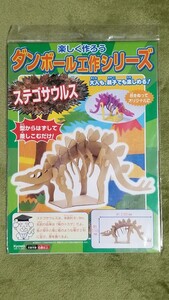 ダンボール工作シリーズ