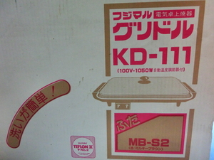 E617　フジマル　電気卓上　焼器　未使用品　型番　KD-111（本体）MB-S2（蓋）