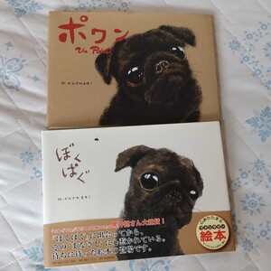 ぼくぱぐ ポワン 2冊セット