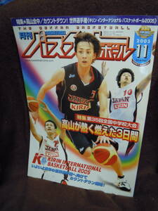 G-23 magazine monthly basketball 2005 year 11 month 