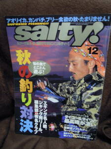 G-23　雑誌　salty　ソルティー　2002年12月　エギング名人戦　ダイコー＆ダイワの最高峰　荻野流ソフトルアー