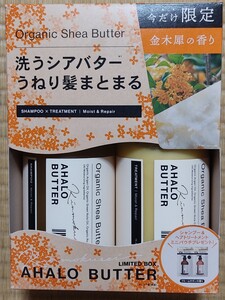 アハロバター モイスト&リペア シャンプー ヘアトリートメント 限定セット