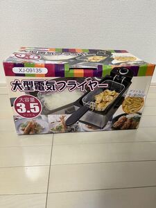【未使用】電気フライヤー