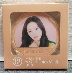 I12/ NIZIU くじ 第2弾 ビジュアルラバーキーホルダー賞 ⑫ RIO リオ ①-③ キーホルダー ローソン