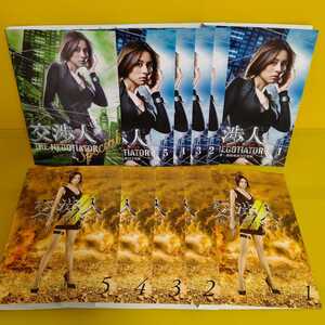 ・交渉人~THE NEGOTIATOR~ 全5巻・交渉人~THE NEGOTIATOR~ シーズン2 全5巻・交渉人~THE NEGOTIATOR~ スペシャル