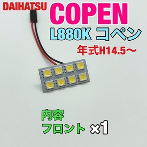 ダイハツ L880K コペン ルームランプ 爆光SMD 車用灯 パネル板型 LED T10 G14 マクラ型 変換アダプター 3種類セット