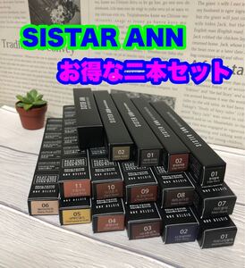 お得な二本セット★シスターアン ★ アイライナー★購入前にご希望カラーコメント必須