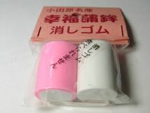 新品　小田原名産　幸福蒲鉾 消しゴム 　かまぼこ 駄菓子屋 ミニチュア 食品サンプル　_画像1