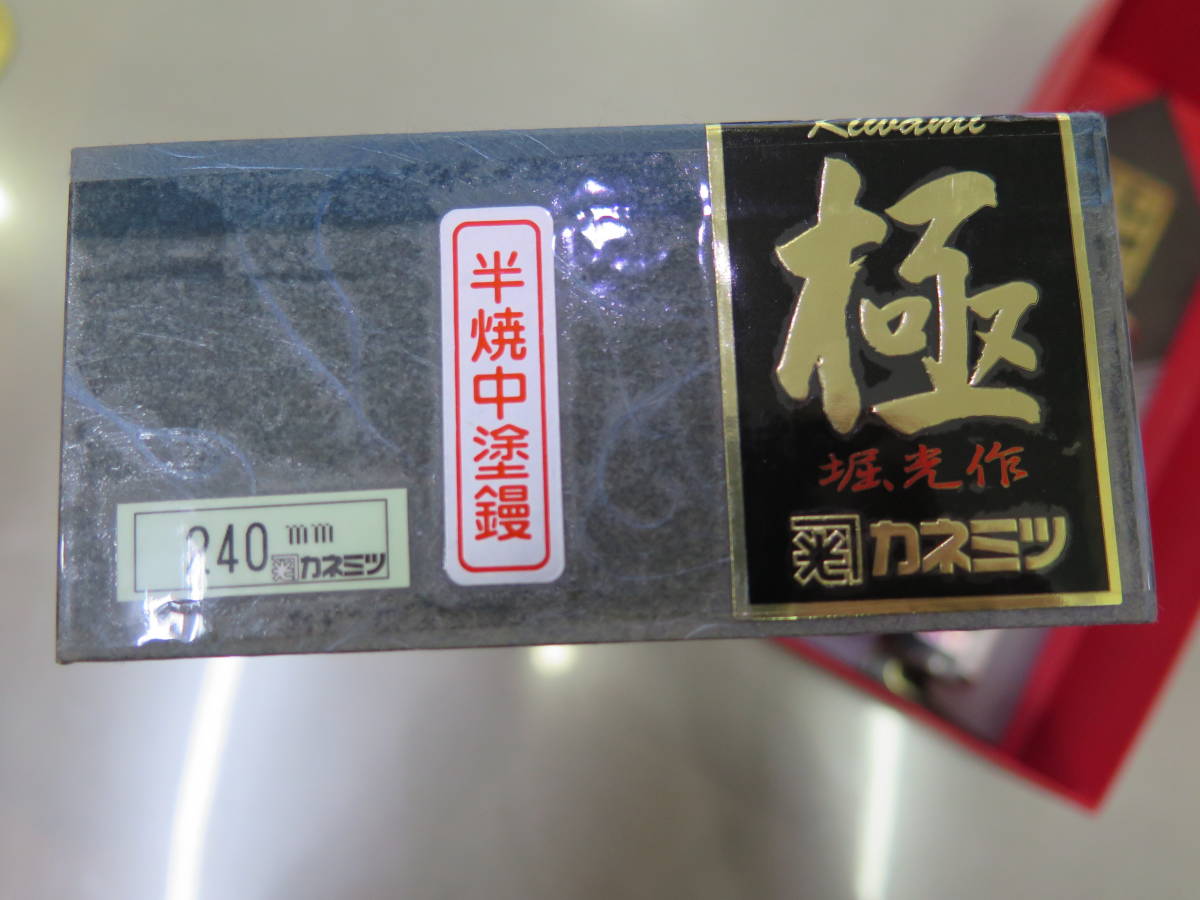 左官鏝 カネミツ 本焼中塗鏝 240ミリ