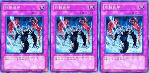 ☆遊戯王 炸裂装甲(ノーマル) 3枚セット GS02-JP020 即決☆