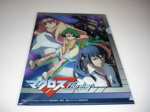 【送料無料】クリアファイル アルト ランカ シェリル マクロスF アニメージュ2008年2月号付録 / A4クリアファイル