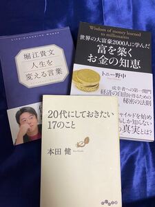 自己啓発本3冊 (堀江貴文など)