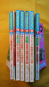 ラジオライフ　三才ブックス 1991年6冊セット