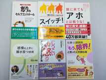 【まとめ】アンガーマネジメントなど　17冊セット　平常心のコツ/感情的にならない本/怒らない本/セルフコントロール/心【2112-011】_画像5