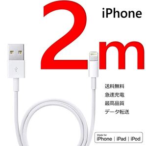 iPhone 充電器 充電ケーブル コード lightning cable ライトニングケーブル USB 急速充電 充電ケーブル iPad コンセント