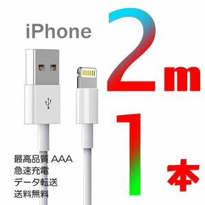 iPhone 充電器 充電ケーブル コード lightning cable 急速充電 高速充電 データ転送USBケーブル ライトニングケーブル