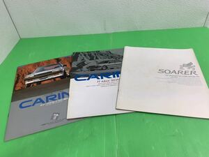 トヨタ TOYOTA カタログ CARINA カリーナ　セダン　SOARER 本　カタログ　3冊セット　　j9.45R