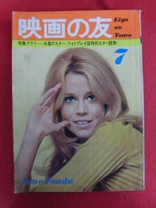 T242 映画の友 1966年7月号