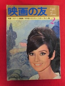 T242 映画の友 1966年2月号