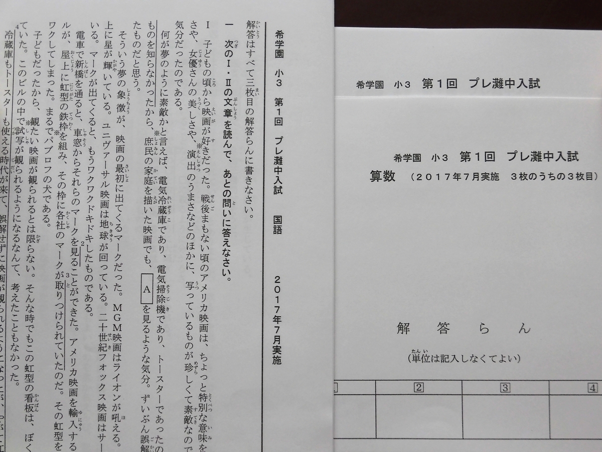 希学園 小3 第2回 プレ灘中入試 国語 算数 2019年10月 灘中学校