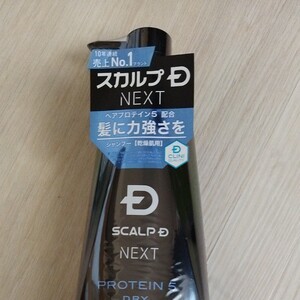 スカルプDネクスト シャンプー