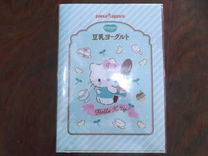 ☆彡キティちゃんのクリアファイル pokka sapporo SOYBIO 非売品 未使用 未開封 格安で！☆彡