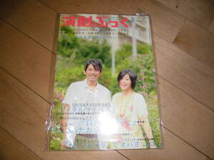 演劇ぶっく 2006.8 vol.122 岡田義徳×町田マリー/佐藤アツヒロ/宮沢章夫/小林賢太郎/佐藤重幸/大倉孝二/堺雅人/森山未來/千葉雅子