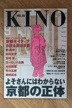 【古書】KINO Vol.3『よそさんにはわからない京都の正体』京都精華大学情報館・編／一風変わった京都ガイドとして！_画像1