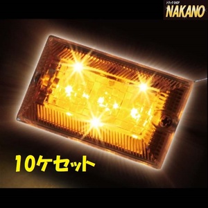 LED3 ハイパワー フラットマーカーランプ NEO C/アンバー 10ケセット 12V/24V共用