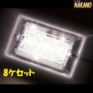 LED3 ハイパワー フラットマーカーランプ NEO C/ホワイト 8ケセット 12V/24V共用