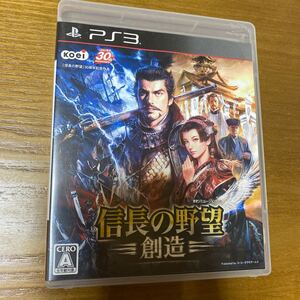 信長の野望 創造 PS3