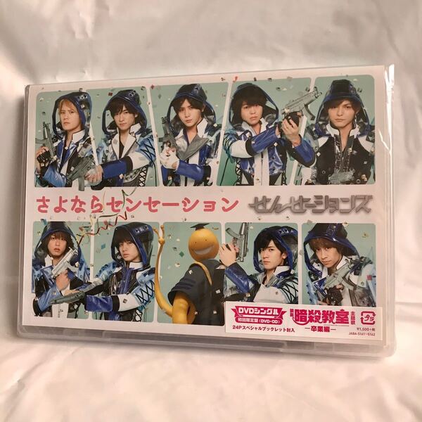 《未開封》 さよならセンセーション せんせーションズ 初回 限定 CD DVD 山田涼介 Hey Say JUMP ブックレット