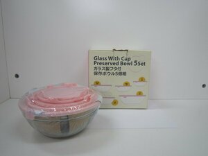 プリザーブド　グラスボウル　5セット　長期保管品　硝子製　蓋付き保存ボウル