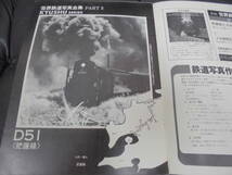 月刊・世界鉄道写真全集　1972年2月号 　九州　D51＜肥薩線＞　彰文社刊　　　　　　　　（カウ）_画像2