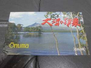 ★昭和５０年頃★　風光明媚　「大沼の印象」絵葉書８枚　サイズ：15×25Cm 大沼国定公園　渡島　函館　七飯町　　（ヨン３）