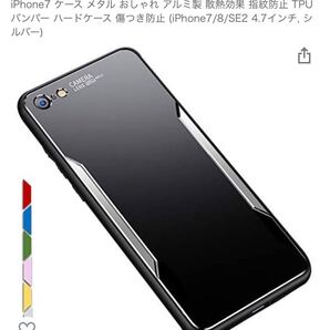 アルミ製 散熱効果 指紋防止 TPUバンパー ハードケース 傷つき防止 (iPhone7/8/SE2 4.7インチ, シルバー)