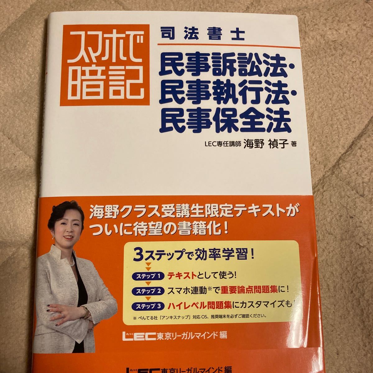 2023 LEC Vマジック攻略講座 民訴民執保全供託書士法 復習問題 司法書士-