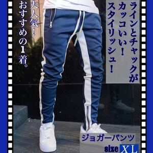 メンズ スウェットジョガーパンツ スキニー ボトムス XL ネイビー スキニー