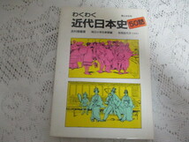 ☆わくわく　近代日本史　50話　吉村徳蔵/有馬佳代子　毎日小学生新聞編☆_画像1