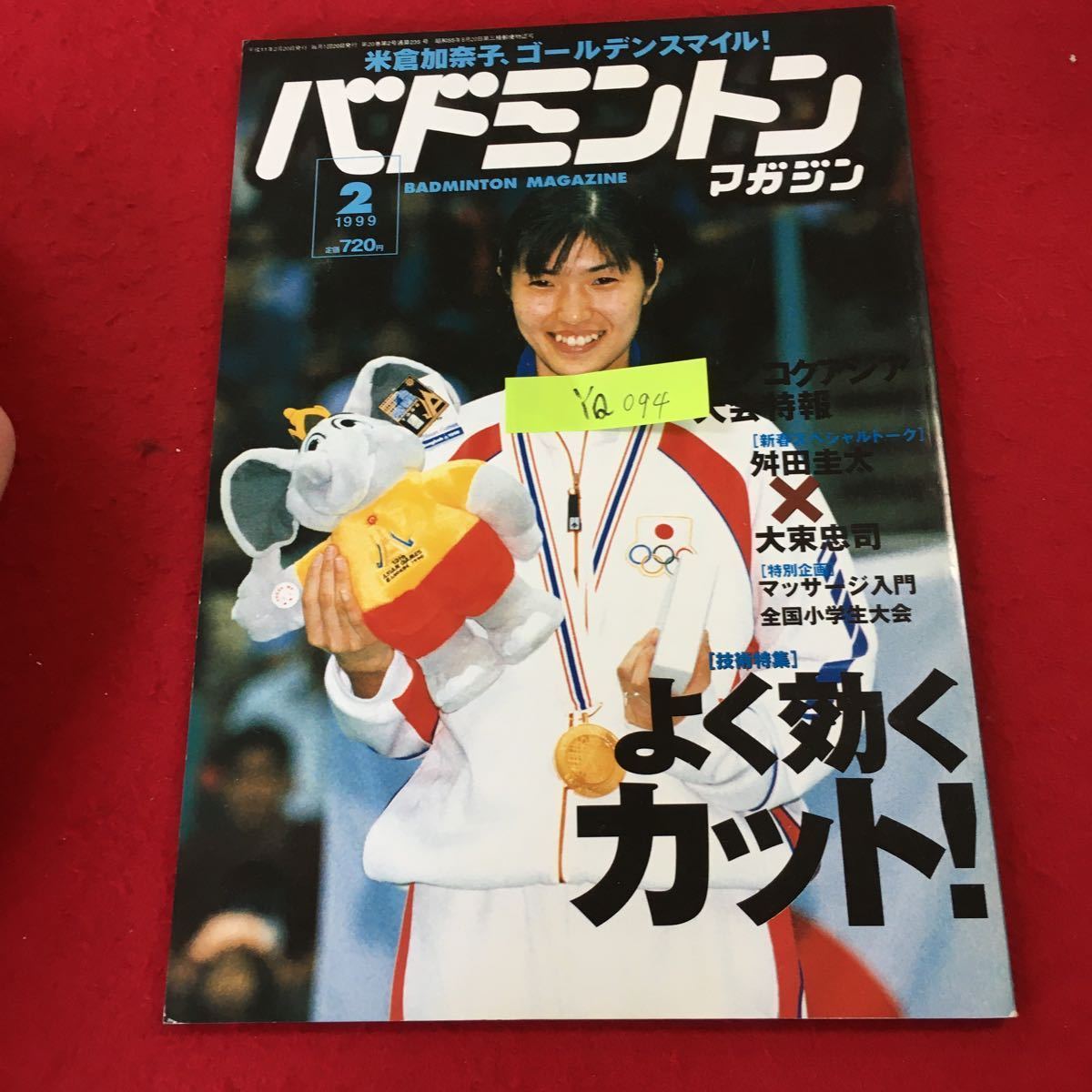 シルバーグレー サイズ 【38年間421冊】バドミントンマガジン創刊号